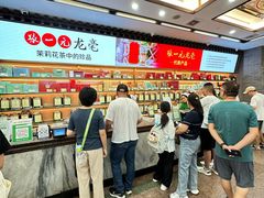 -张一元(总店)