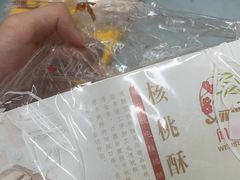 -闻酥园(青羊区人民中路店)