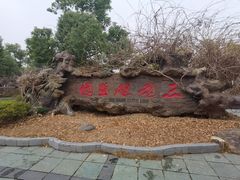 -三国赤壁古战场