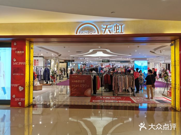 天虹(沙河店)图片