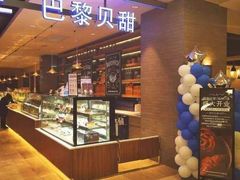 -巴黎贝甜(宜山路店)