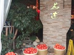 -蕃茄述·好汤自然来(江汉路店)