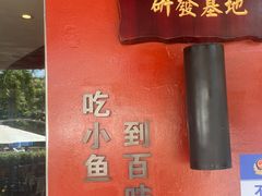 -百味馆·粤菜·湛江菜(后海花园店)