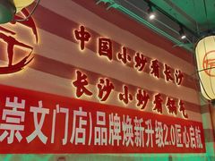 -匠熙小馆(崇文门店)