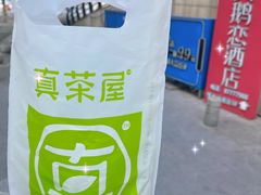 -真茶屋·0奶精(街道口一店)