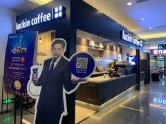-luckin coffee瑞幸咖啡(大冲商务中心D座店)