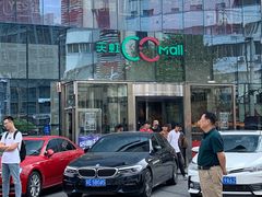 -天虹购物中心(石路店)