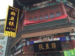 iphone_upload_pic-崩豆张(古文化街店)