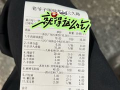 账单-老爷子原味蒸饺(总店)