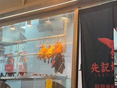 -先记烧鹅王·本地粤菜(福永店)