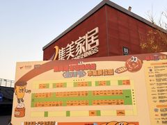 -集美家居城(定慧桥店)