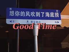 -海底捞火锅(漕宝路店)