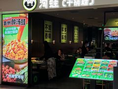 -淘蛙(广州星寰国际商业中心店)