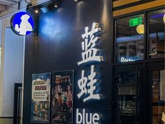 门面-bluefrog蓝蛙(皇庭广场店)