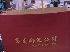 -富贵面包公司(运河店)