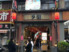 -歹街(金成店)