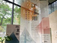 -中国美术学院象山校区-民艺博物馆