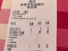-西贝(华发商都店)