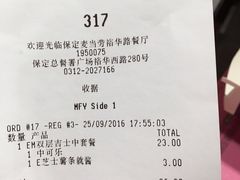 账单-麦当劳(保定裕华路店)