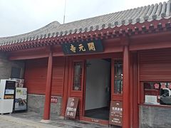 -正定古城-开元寺
