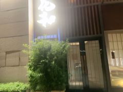 -花和海鲜自助(梅江店)