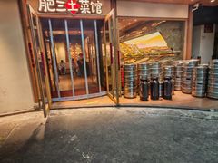 -肥三土菜馆(五四广场店)
