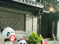 -星巴克臻选(成都宽窄巷子店)
