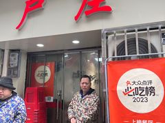 -卢庄(江汉路店)