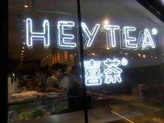 门面-喜茶(上海正大广场店)