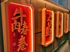 -肖记公安牛肉鱼杂(田林路店)