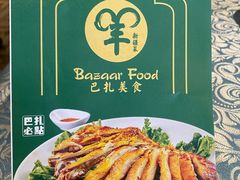 -巴扎美食·新疆菜·西域歌舞表演餐厅(新疆大厦店)