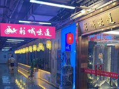 -彭城味道.地道徐州味(怡海花园店)