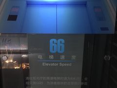 -上海环球金融中心云端足球盛典