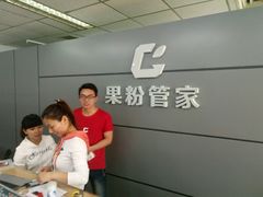 -果粉管家苹果维修·苹果哥科技(中关村科贸中心写字楼店)