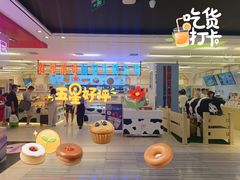 -红星前进面包牛奶公司(君太店)