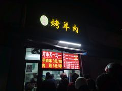 -舜兴源莱芜烧饼·烤羊肉(英雄山路店)