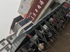 -龙门李家三旦羊肉汤馆