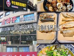 -巧克力渔家.小船海鲜胶东菜(万平口店)