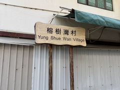 -南丫岛
