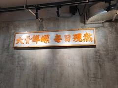 -螺小胖柳州螺蛳粉(钟楼总店)