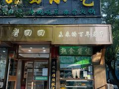 -老回回小吃(百万庄店)