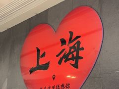 -海底捞火锅(外滩店)