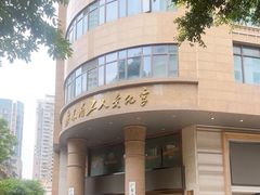 -广东省工人文化宫