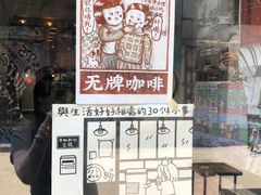 门头-无牌咖啡&酒馆