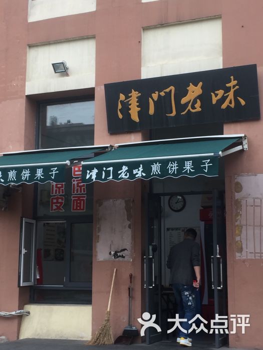 津门老味煎饼果子图片 - 第67张