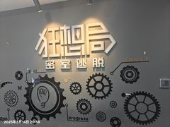 -狂想局密室逃脱(宝山万达店)