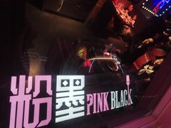 -粉墨特色菜·烧烤音乐酒馆