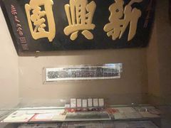 -新兴园饺子馆(河南街店)