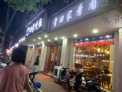 门面-回家吃饭·地道南昌菜(建德观总店)