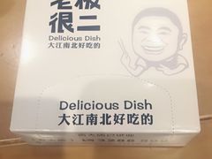 -老板很二(吉大店)